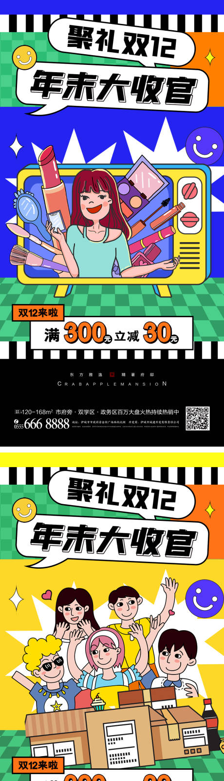 源文件下載【雙十二促銷系列海報】編號：98020013408525105