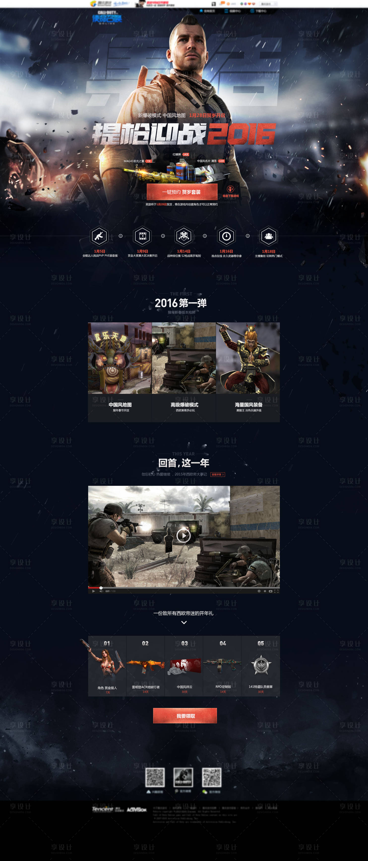 源文件下載【享設計】搜索編號：44200013204833138【槍戰游戲專題長頁】