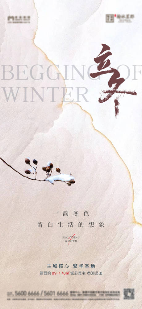 源文件下载【地产二十四节气立冬海报】编号：18400013164224296