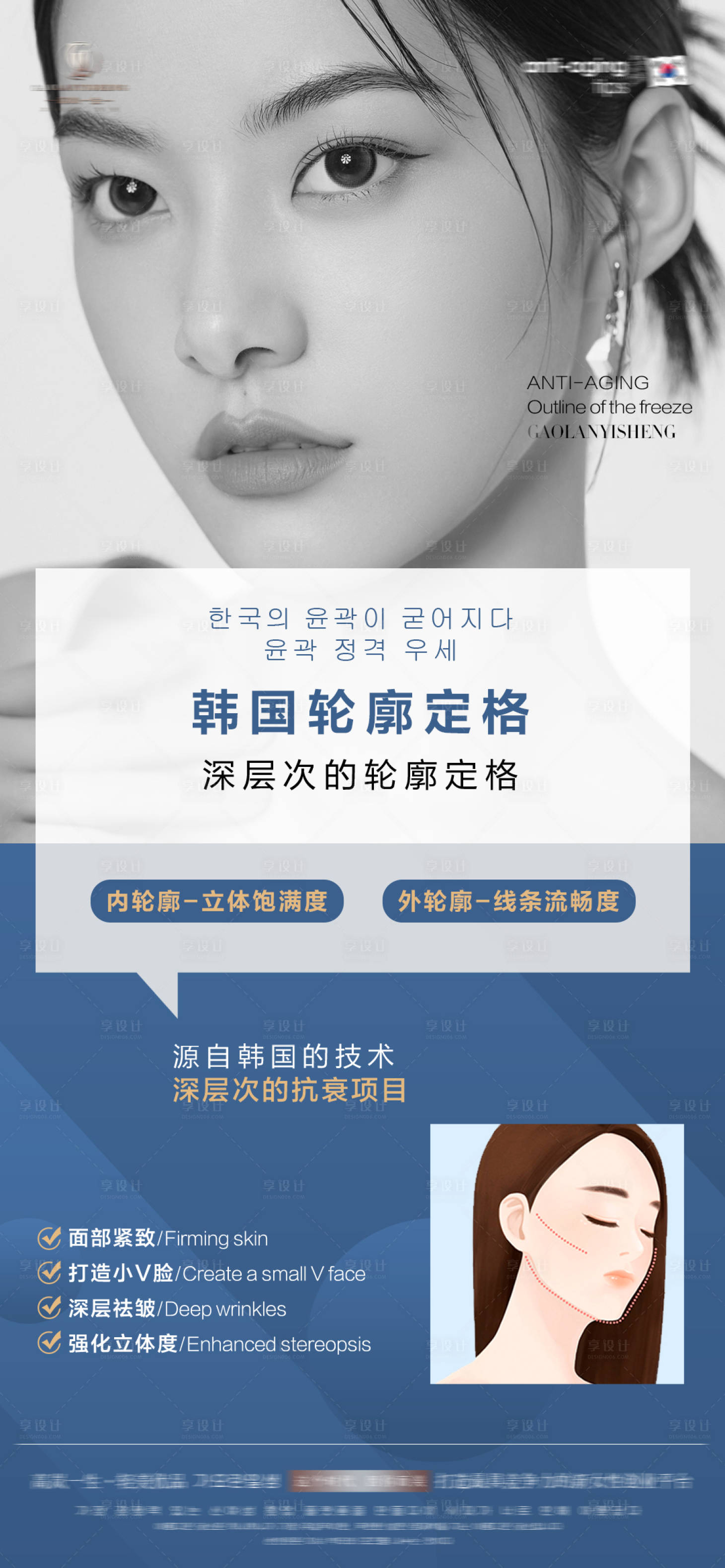 源文件下载【享设计】搜索编号：31730013487405379【医美轮廓定格简约海报】