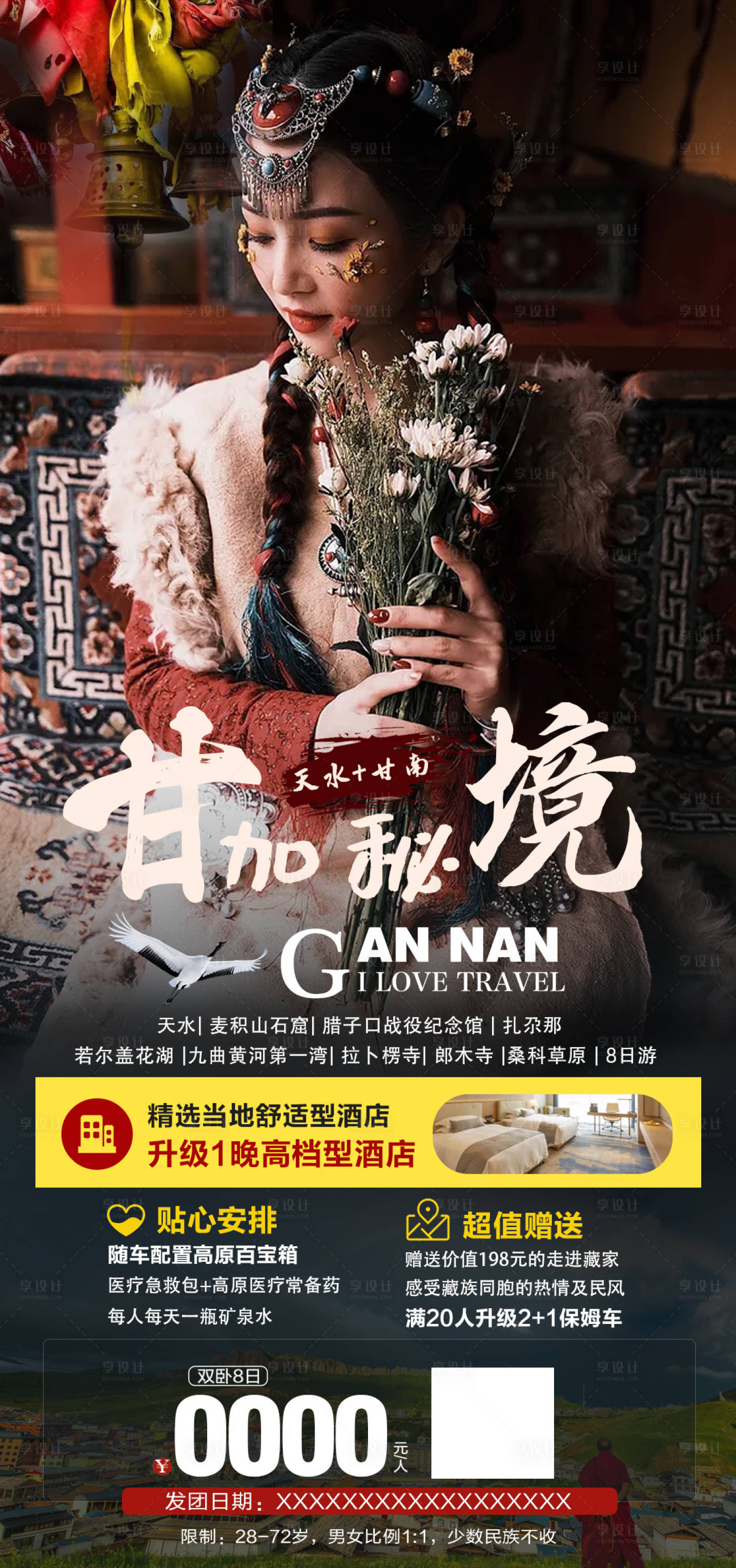源文件下载【甘加秘境】编号：53670013106183258