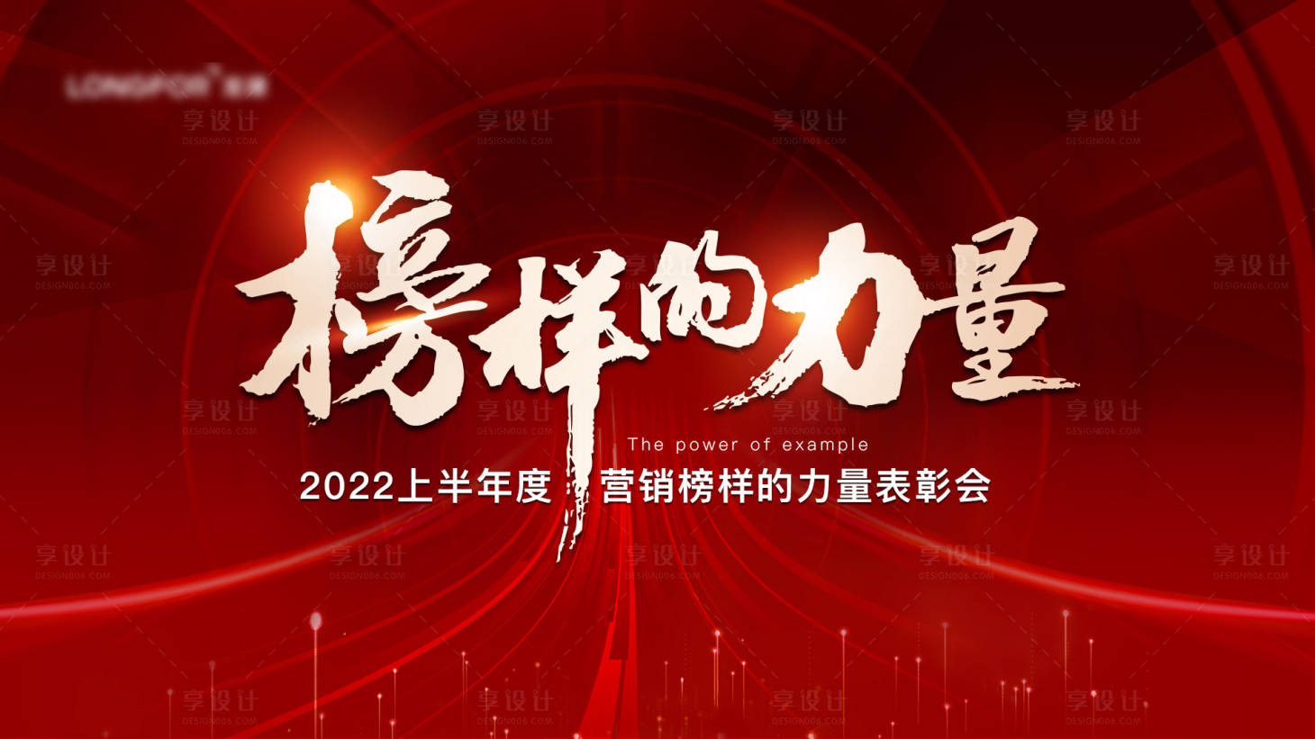 源文件下載【享設計】搜索編號：89710013583061209【表彰大會活動背景板】