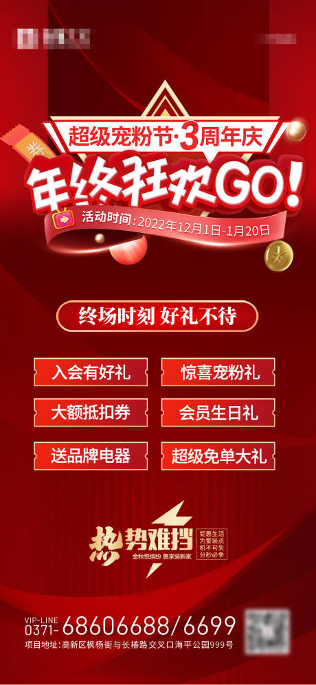 源文件下载【红色促销背景活动海报】编号：19760013534328472