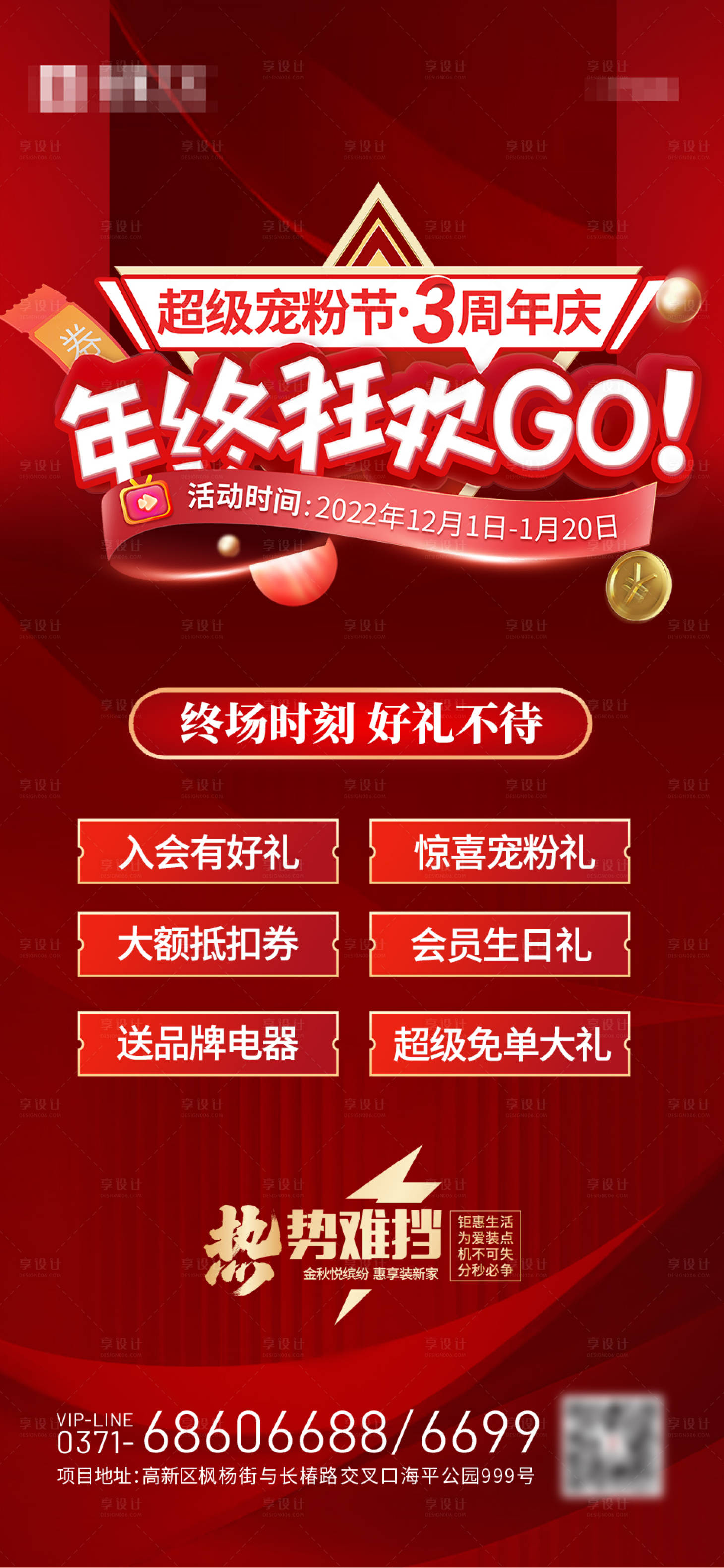 源文件下載【享設計】搜索編號：19760013534328472【紅色促銷背景活動海報】