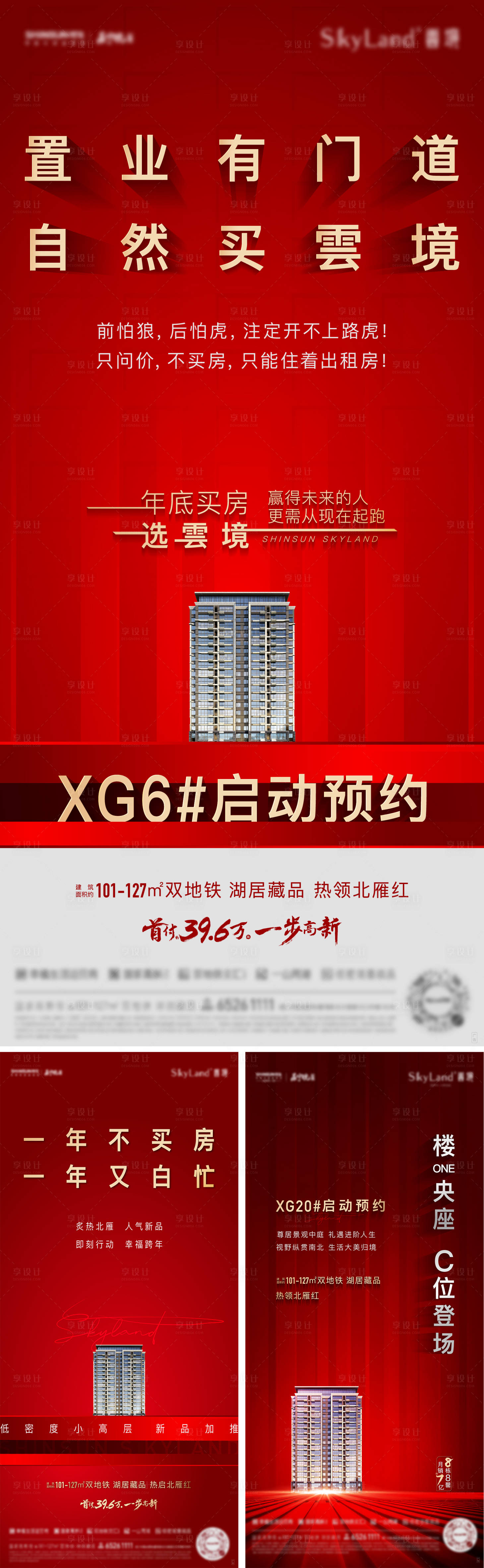 源文件下载【地产加推系列海报】编号：54100013557022742