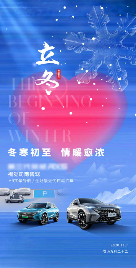 源文件下载【立冬节气海报】编号：40600013058984550