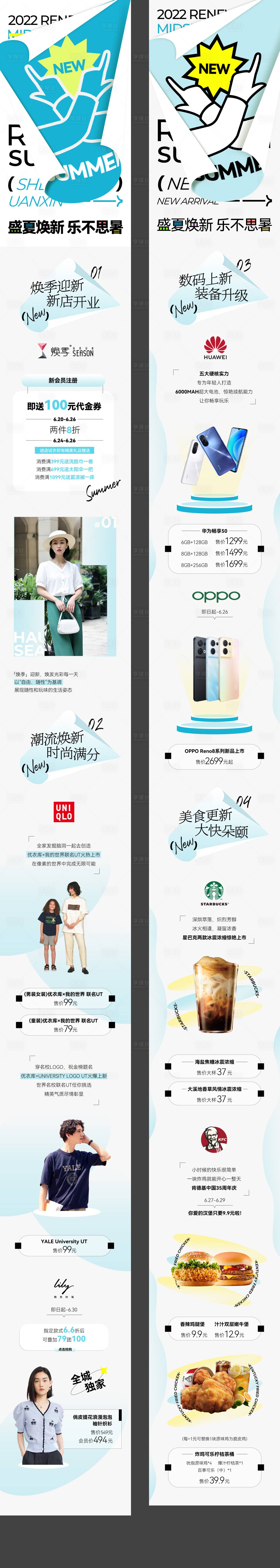 源文件下載【享設計】搜索編號：10430013044303460【盛夏煥新 】
