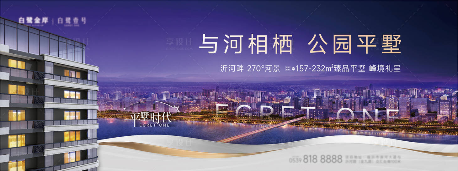 源文件下載【享設計】搜索編號：15630013188995065【地產階段形象海報】