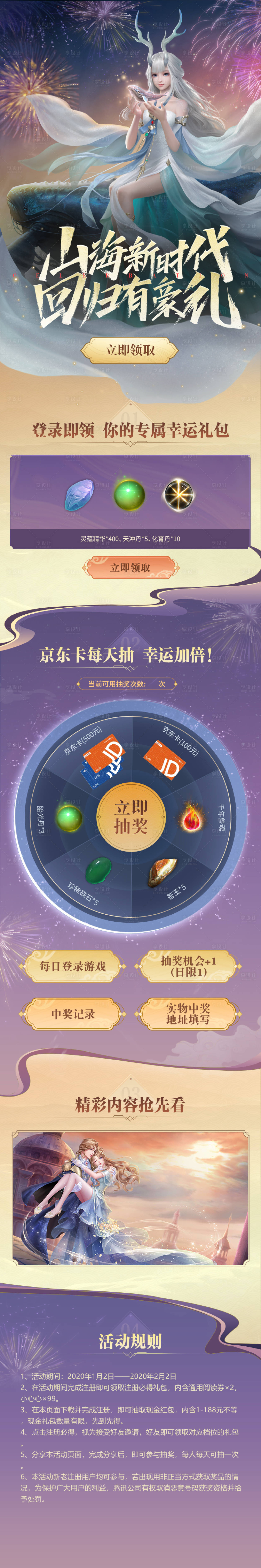 源文件下载【游戏活动手游长图海报】编号：77190013447254533
