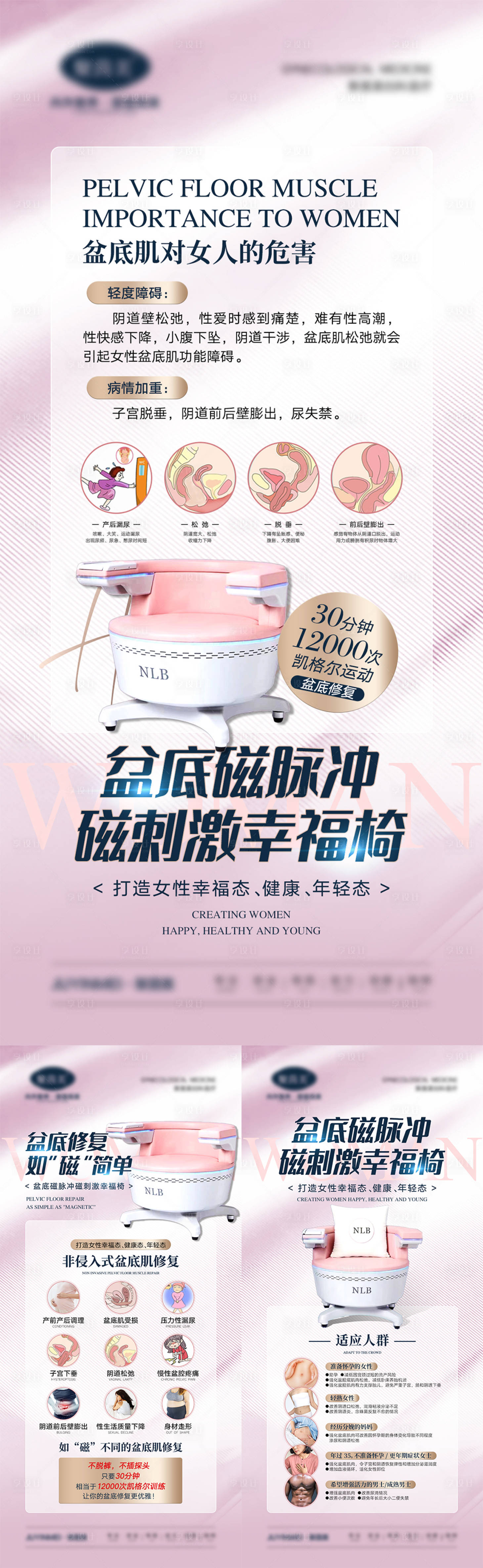 源文件下载【医美仪器宣传海报】编号：34110013107875310