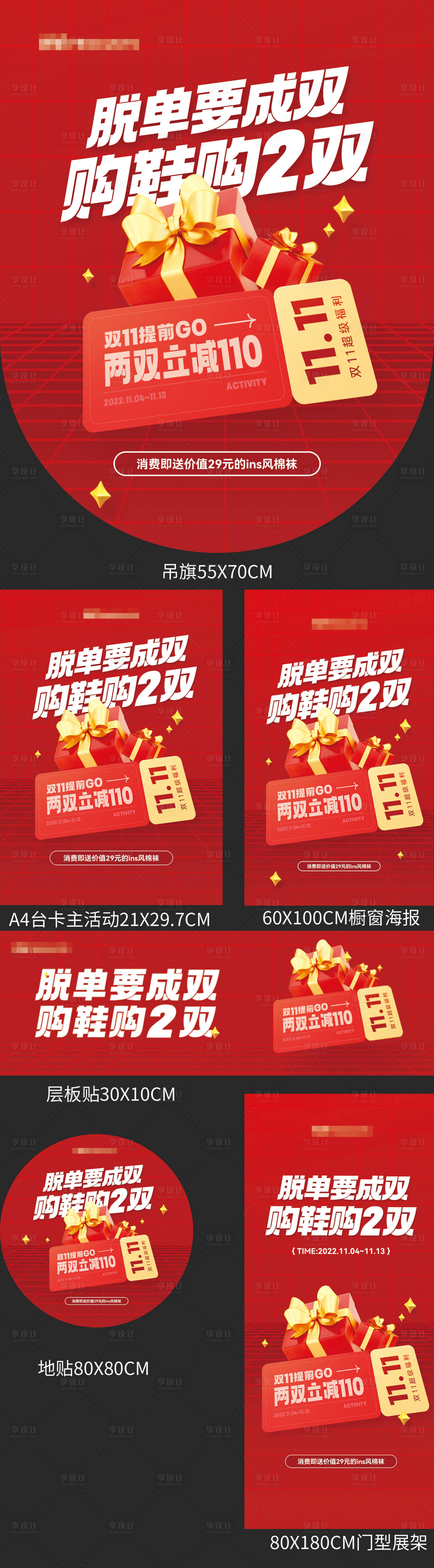 源文件下载【门店线下活动物料】编号：30100013237999075