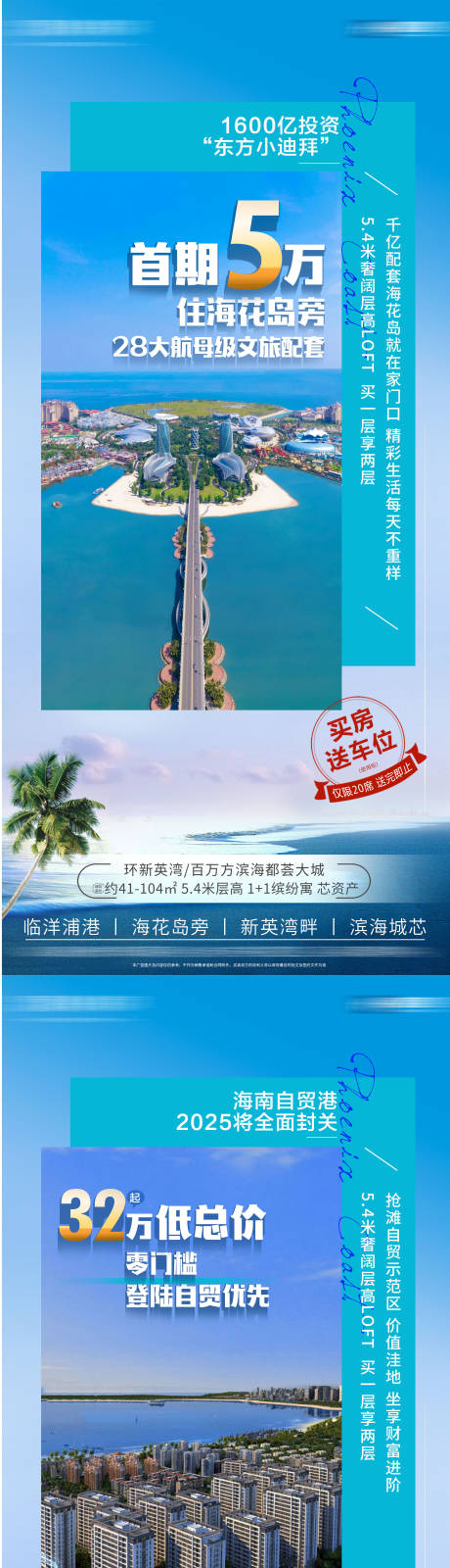 源文件下载【地产准现房海报】编号：94800013544043682