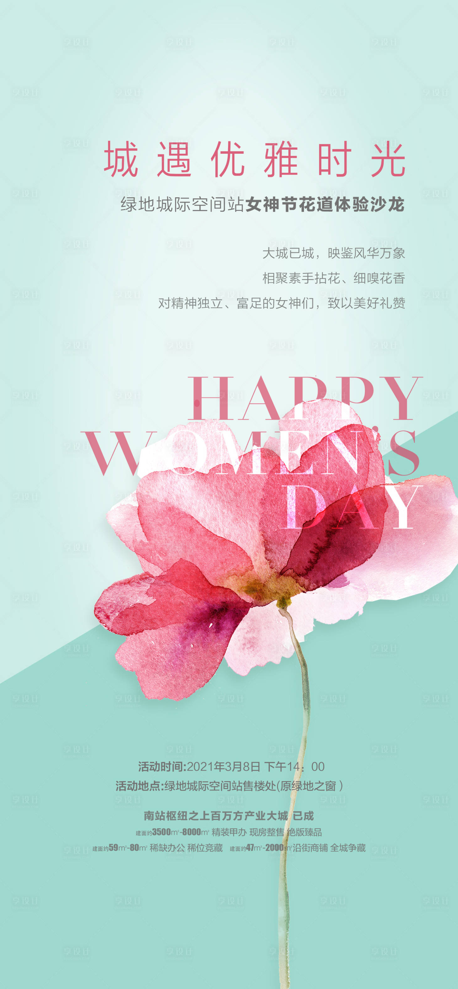 源文件下载【女神节活动海报】编号：16370013533226965