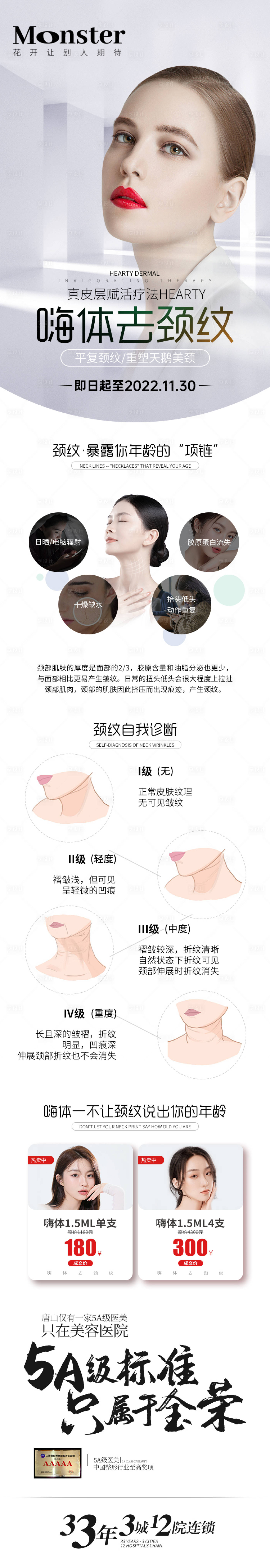 源文件下載【享設計】搜索編號：43310013367334988【醫美嗨體專題】