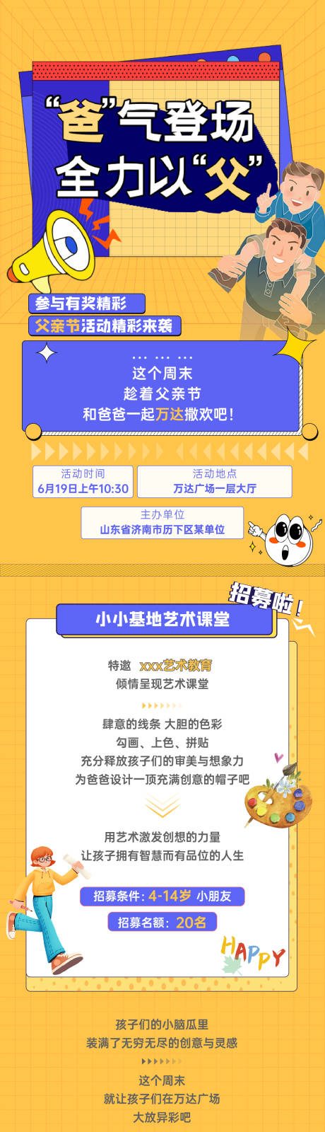 源文件下载【享设计】搜索编号：31420013510477170【艺术节父亲节活动海报】