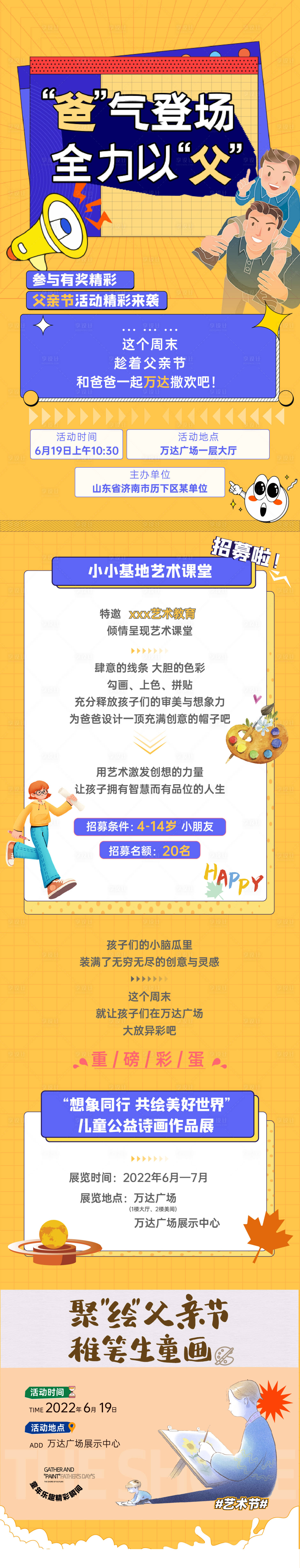 源文件下載【享設(shè)計(jì)】搜索編號(hào)：31420013510477170【藝術(shù)節(jié)父親節(jié)活動(dòng)海報(bào)】