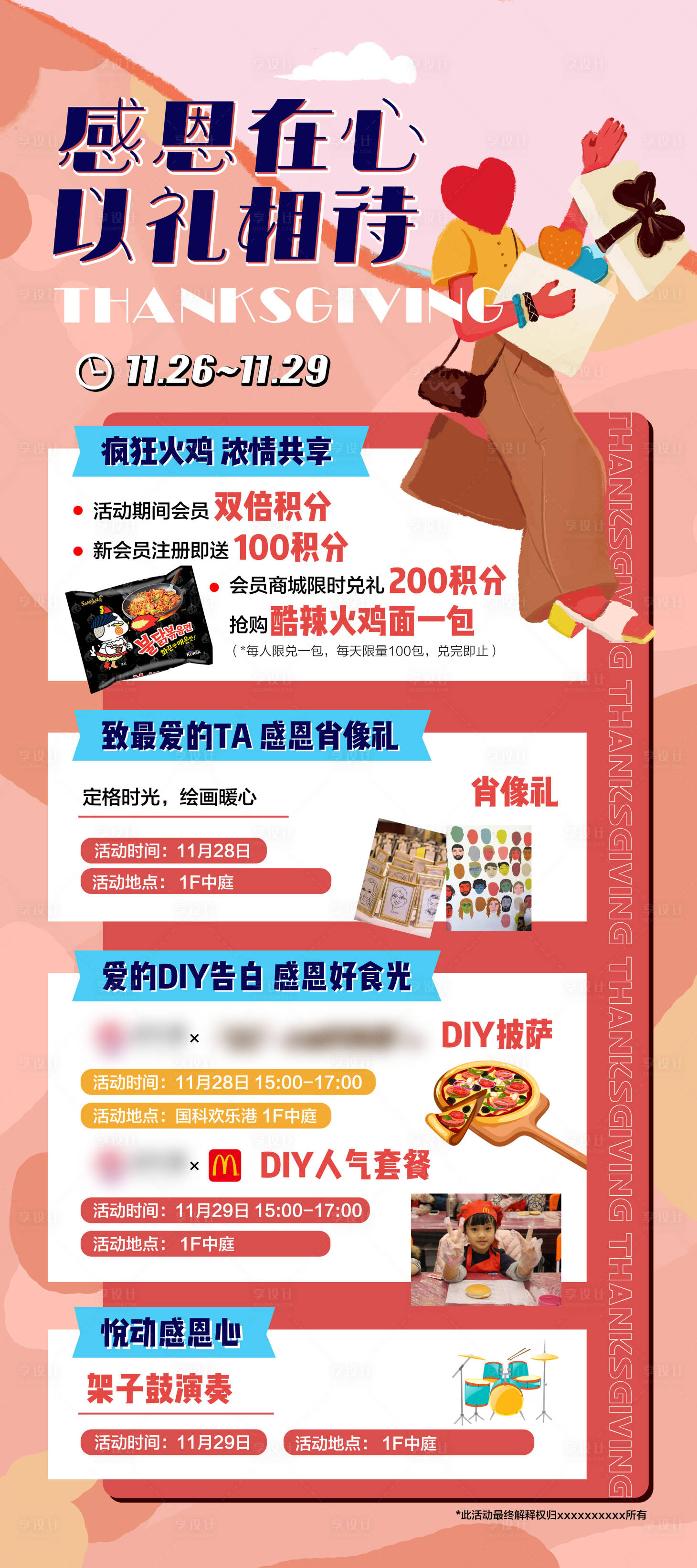 源文件下载【享设计】搜索编号：23790013498739126【感恩节活动海报】