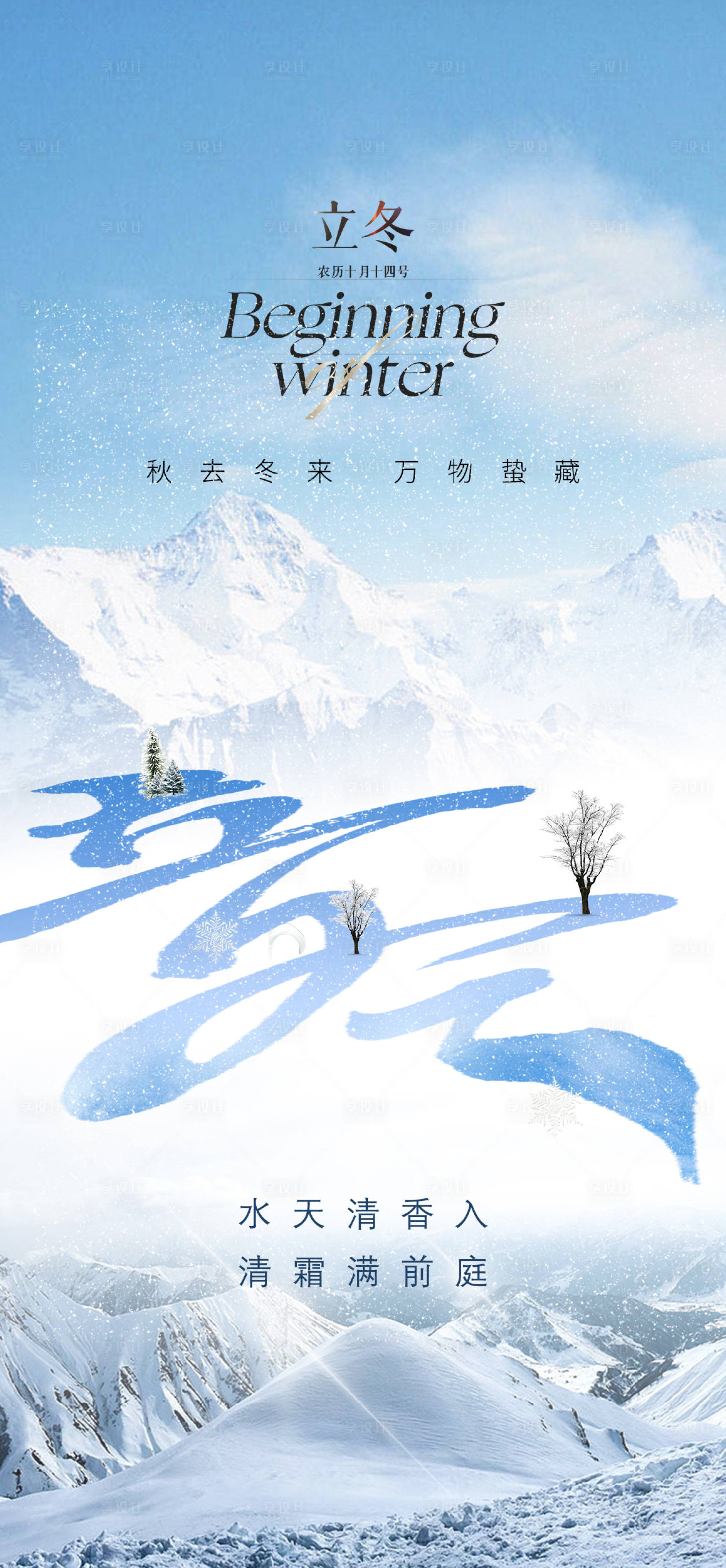 源文件下载【立冬节气海报】编号：11020013111747274