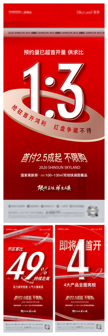源文件下载【地产热销海报】编号：49760013481389733