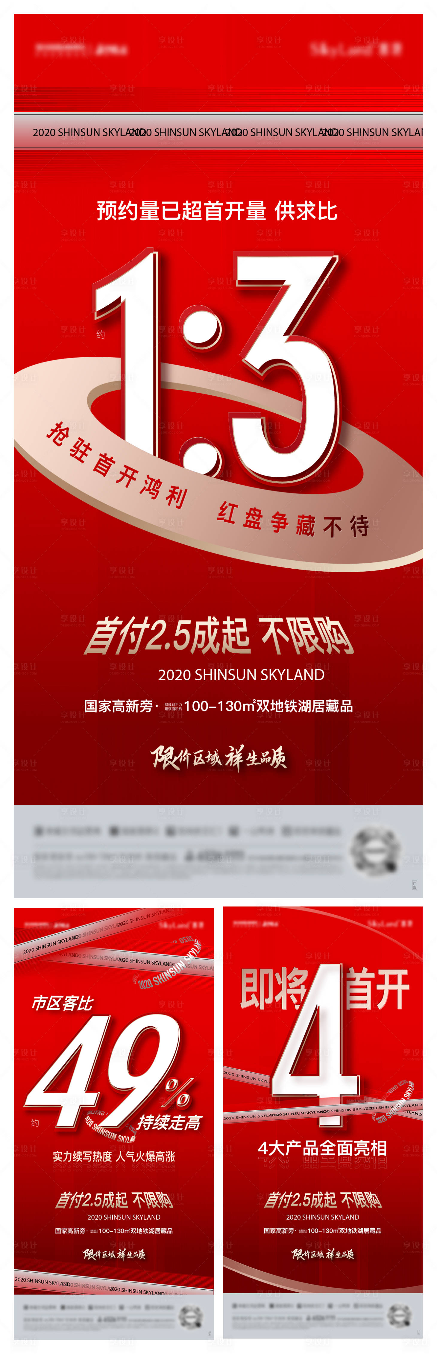 源文件下载【地产热销海报】编号：49760013481389733