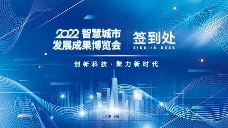 源文件下载【签到处科技活动背景板】编号：20221124152534669