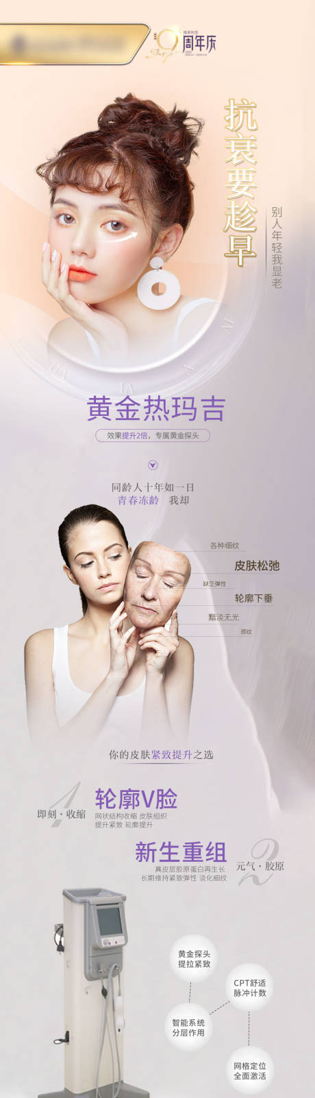 源文件下载【抗衰仪器海报】编号：59850013380713205