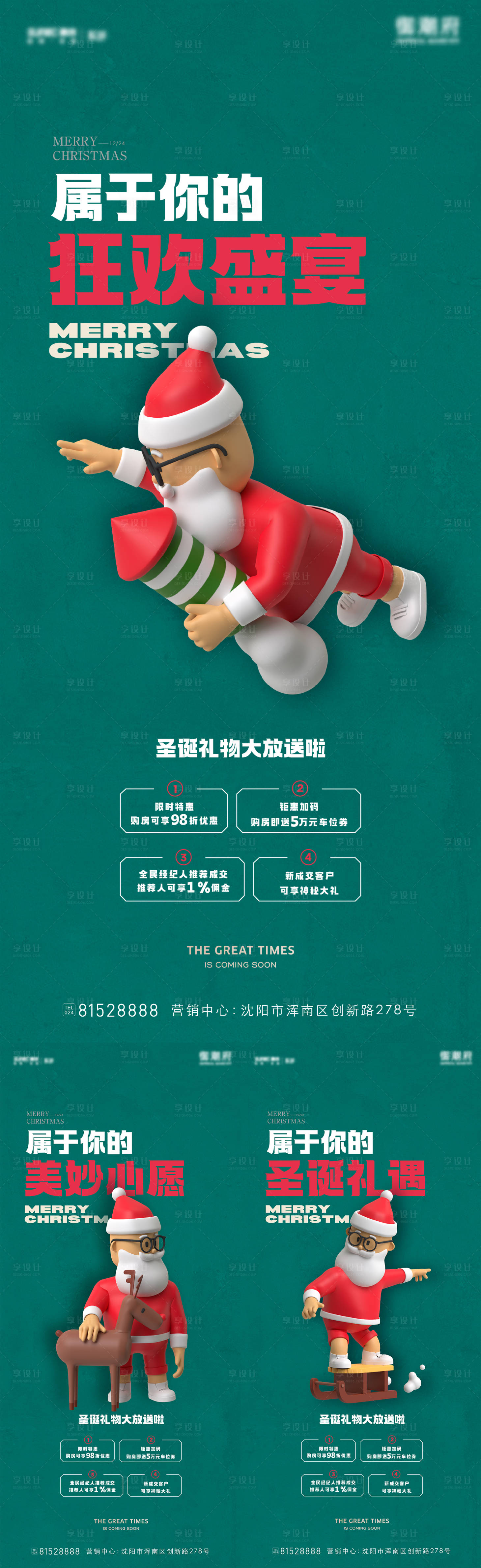 源文件下载【享设计】搜索编号：70620013609958488【圣诞节系列海报】