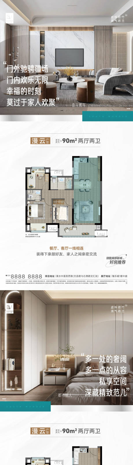 源文件下载【地产户型价值点系列海报】编号：20221111100550244