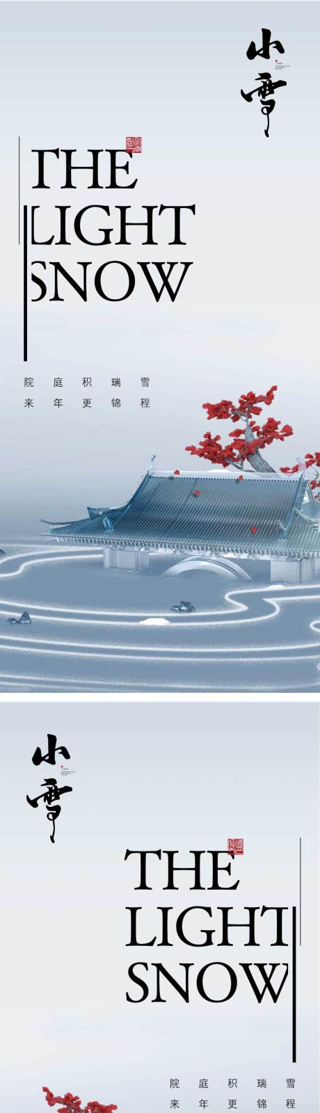 源文件下载【小雪节气海报 】编号：34150013141807141
