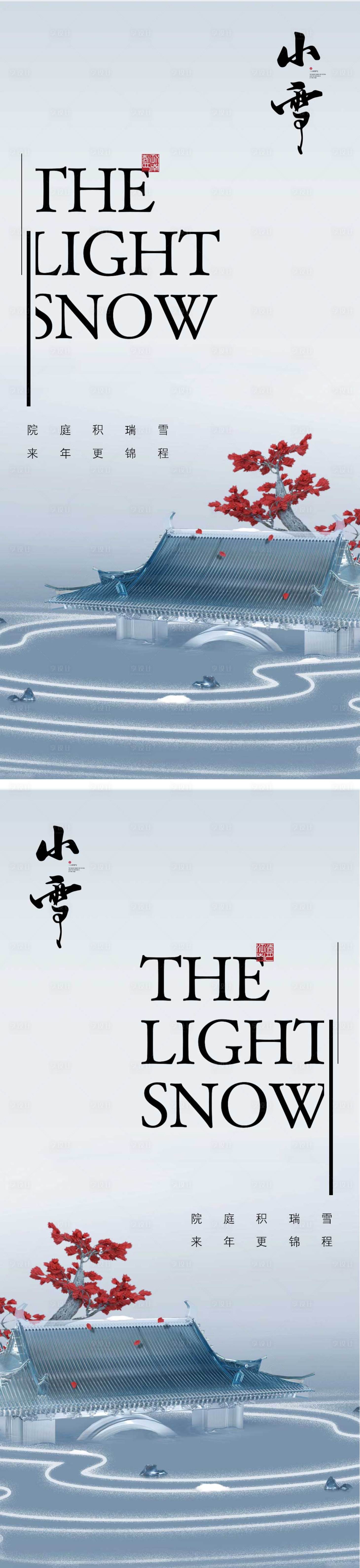 源文件下載【享設(shè)計】搜索編號：34150013141807141【小雪節(jié)氣海報 】