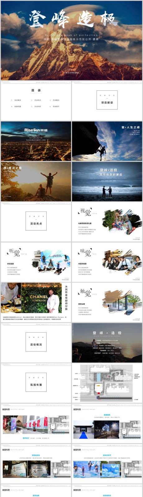 源文件下載【售樓處園林開放活動方案PPT】編號：56650013616357466