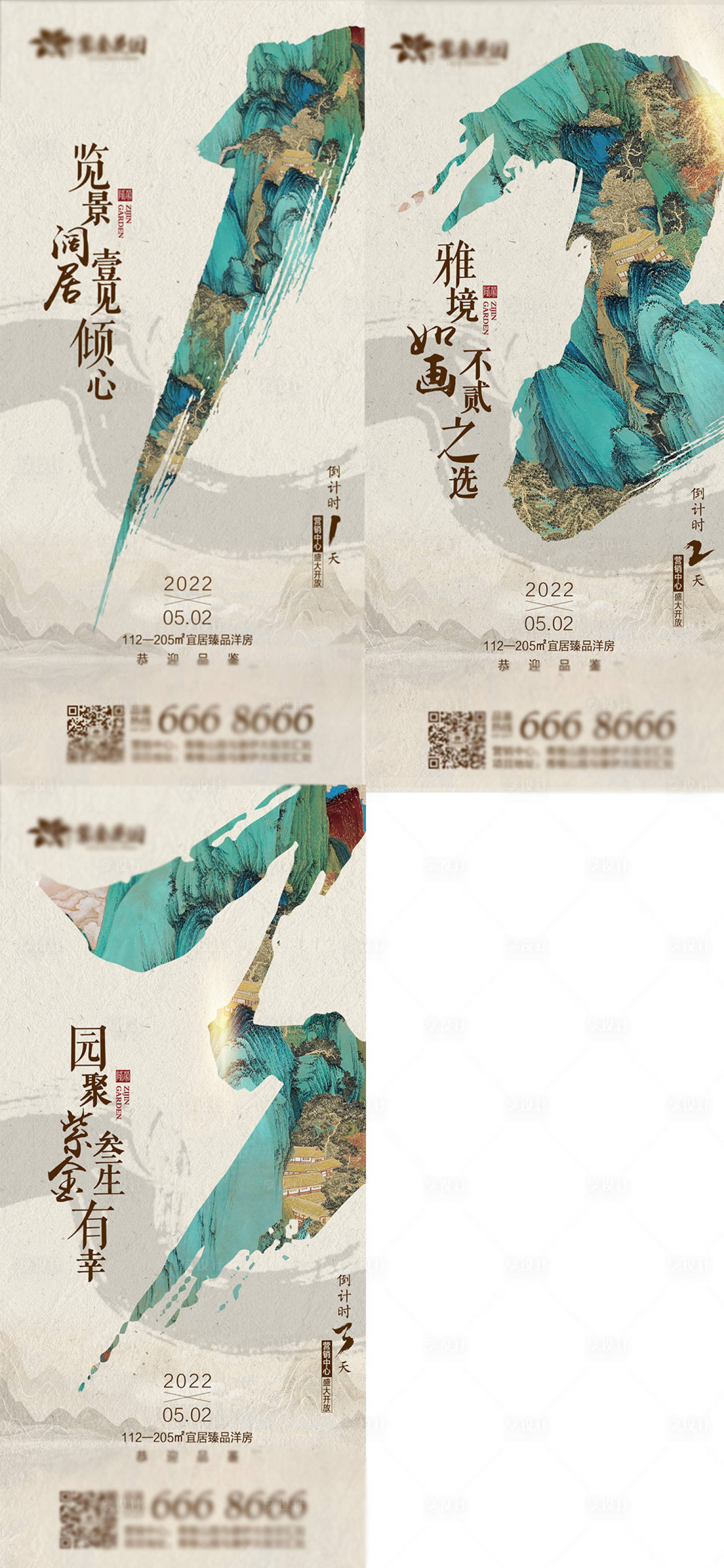 源文件下載【享設計】搜索編號：21050013576322671【新中式地產倒計時海報】
