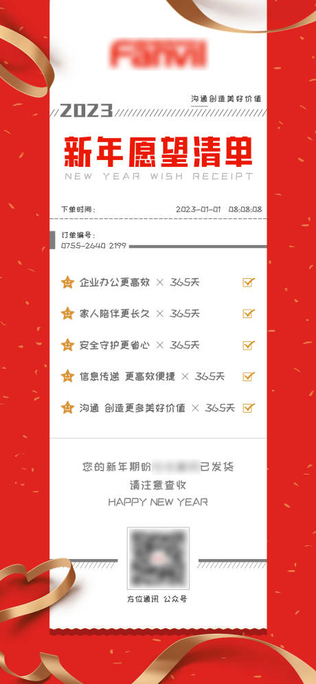 源文件下载【新年愿望海报】编号：71050013618339015