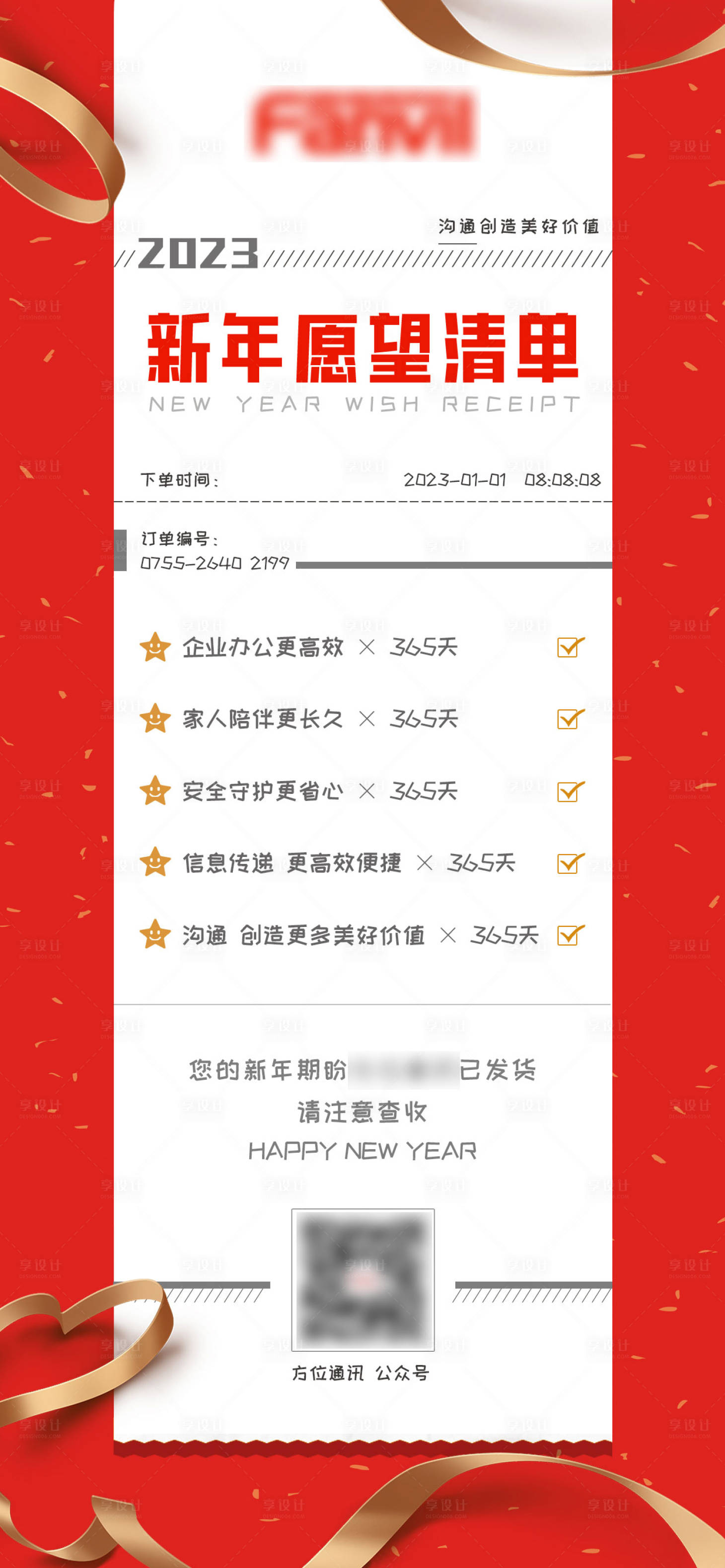源文件下载【新年愿望海报】编号：71050013618339015