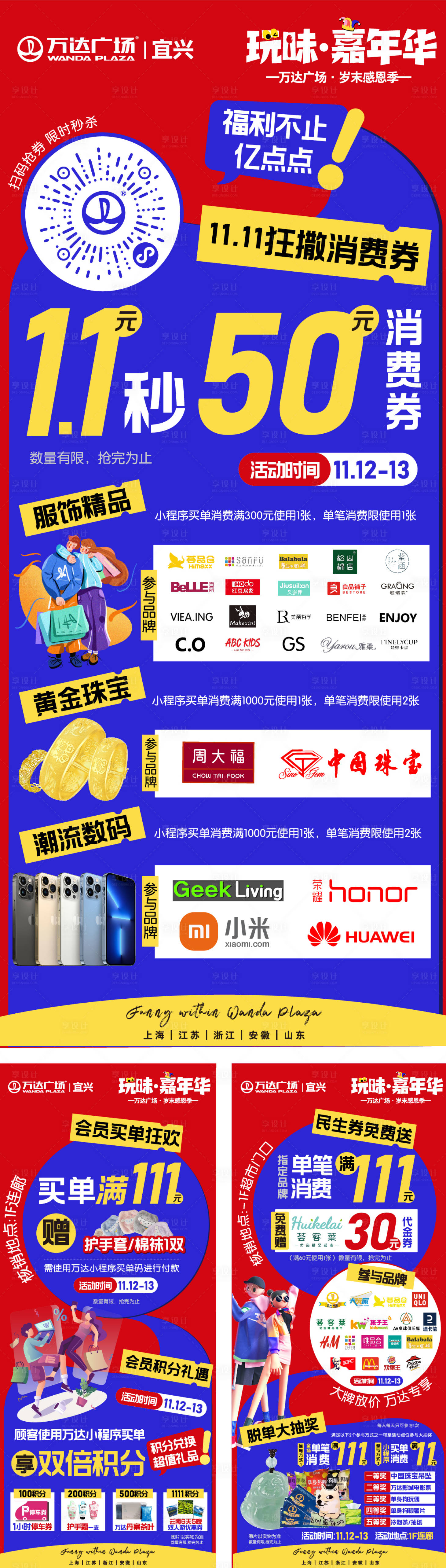 源文件下载【商场嘉年华活动】编号：97370013615246845