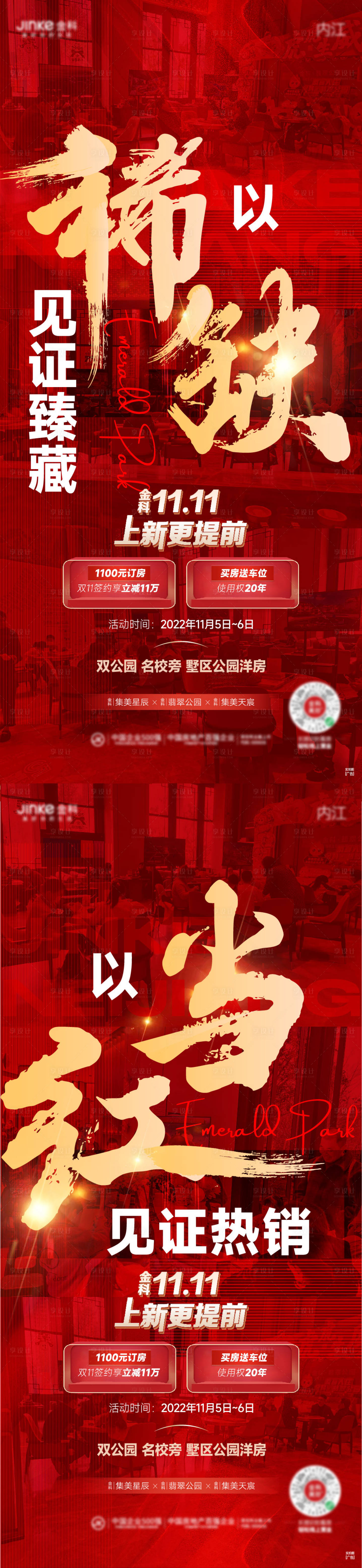 源文件下載【享設計】搜索編號：99550013099571820【熱銷海報】