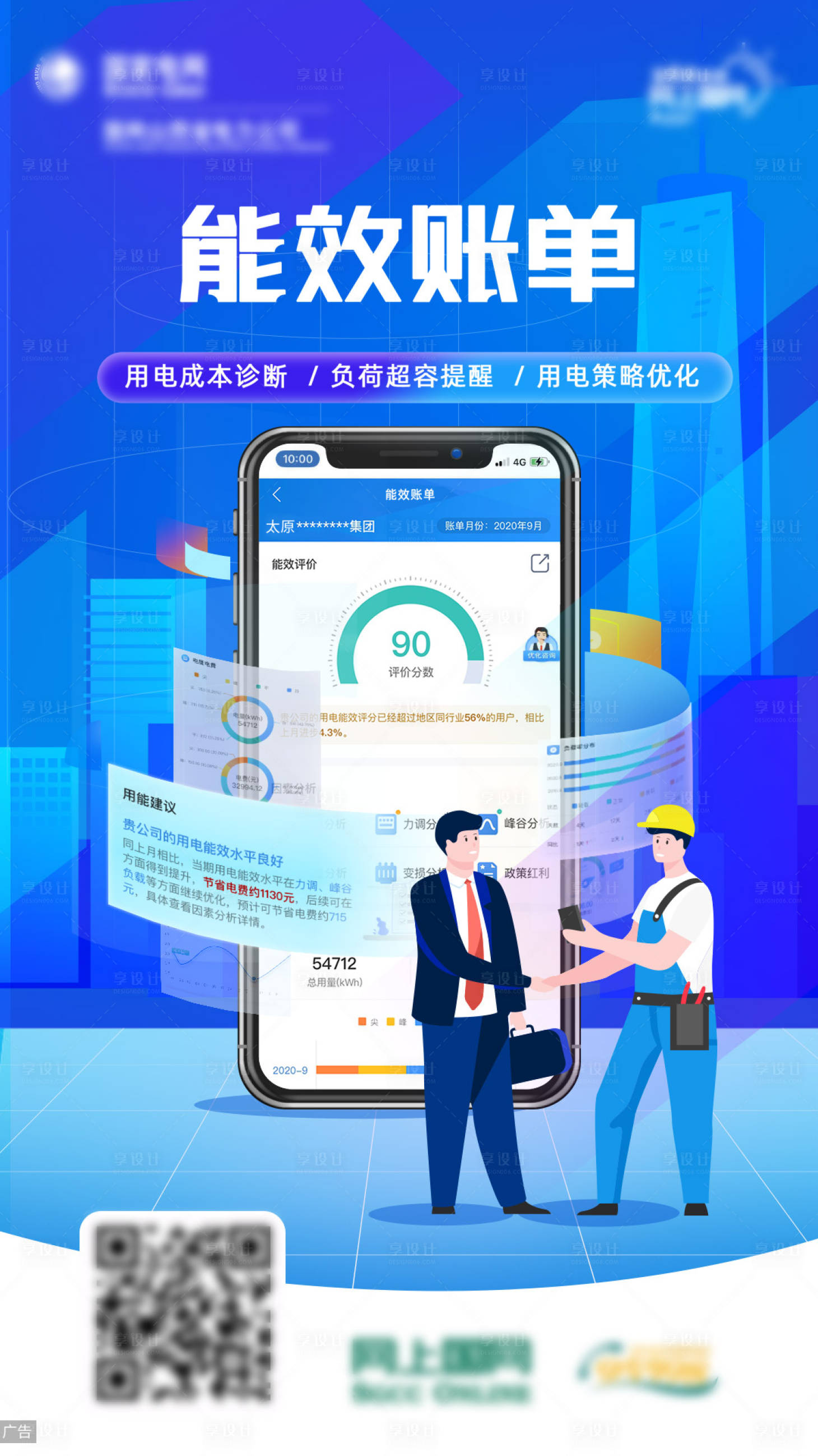 源文件下載【享設計】搜索編號：92590013575861013【能效繳費賬單海報】