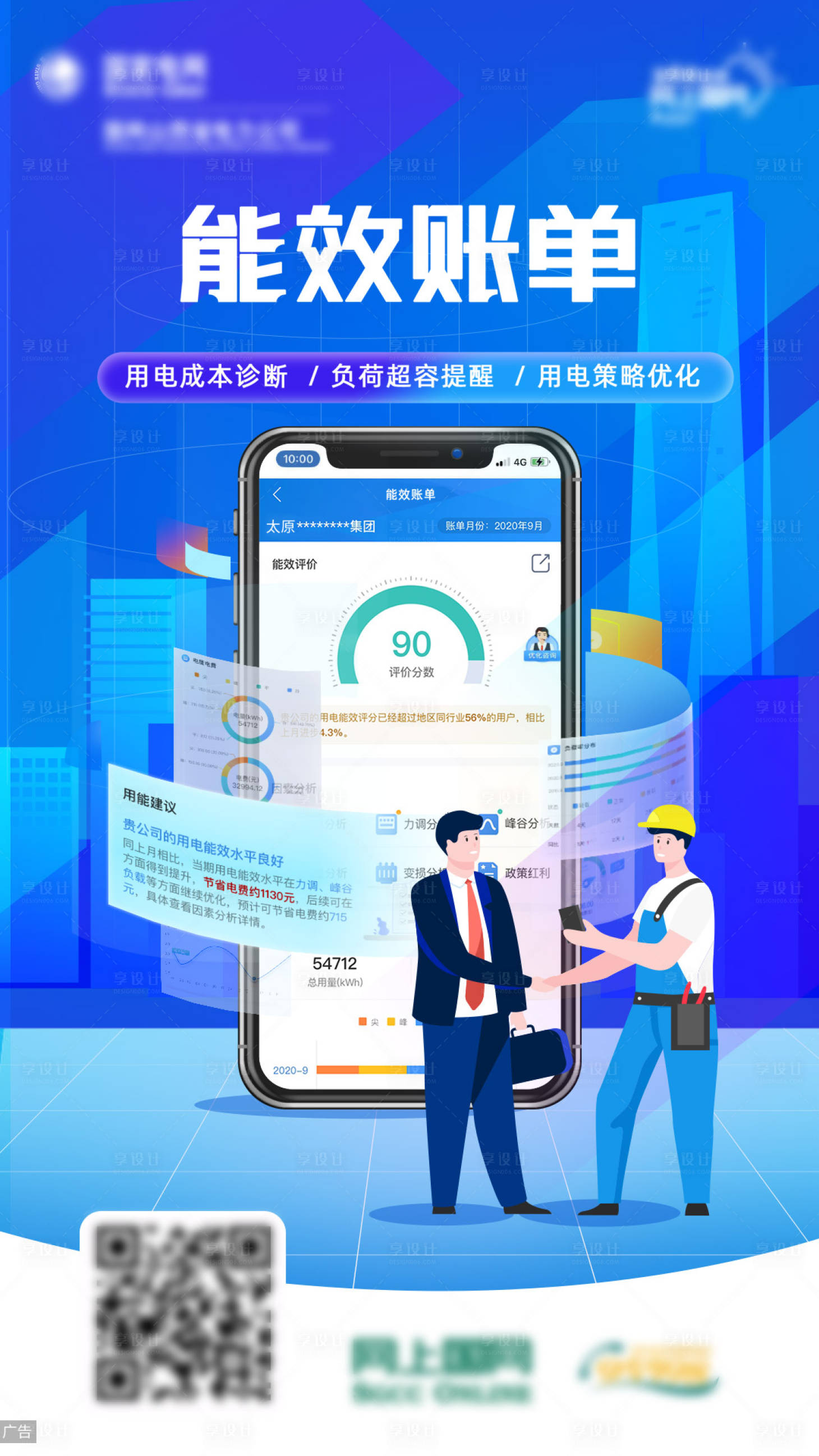 源文件下载【能效缴费账单海报】编号：20221128102322045
