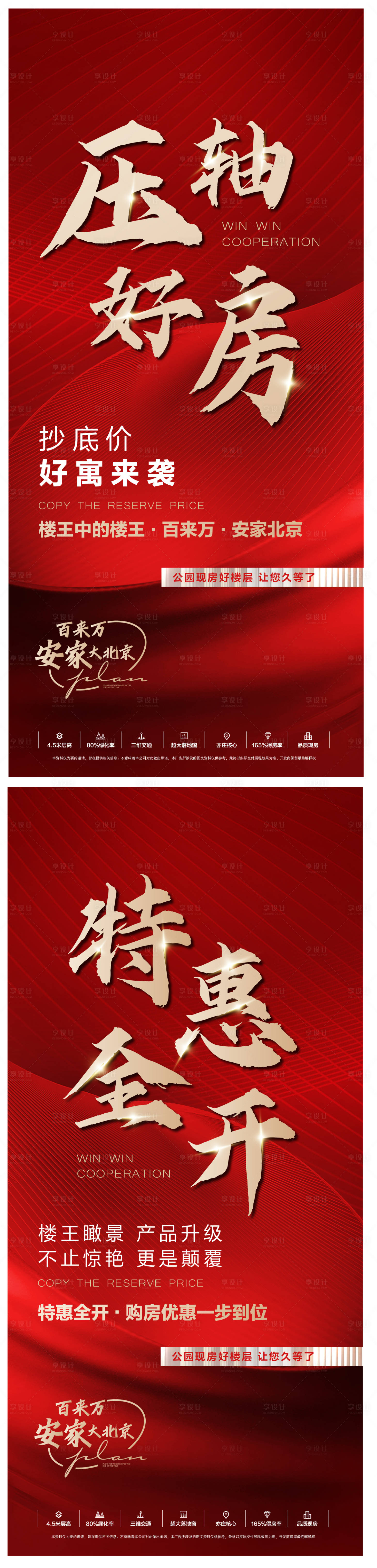 源文件下载【享设计】搜索编号：58470013546606110【地产压轴好房特惠房源微单海报】