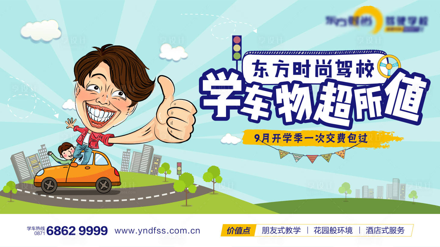 源文件下载【手绘卡通驾校推广海报主画面】编号：87300013549487478