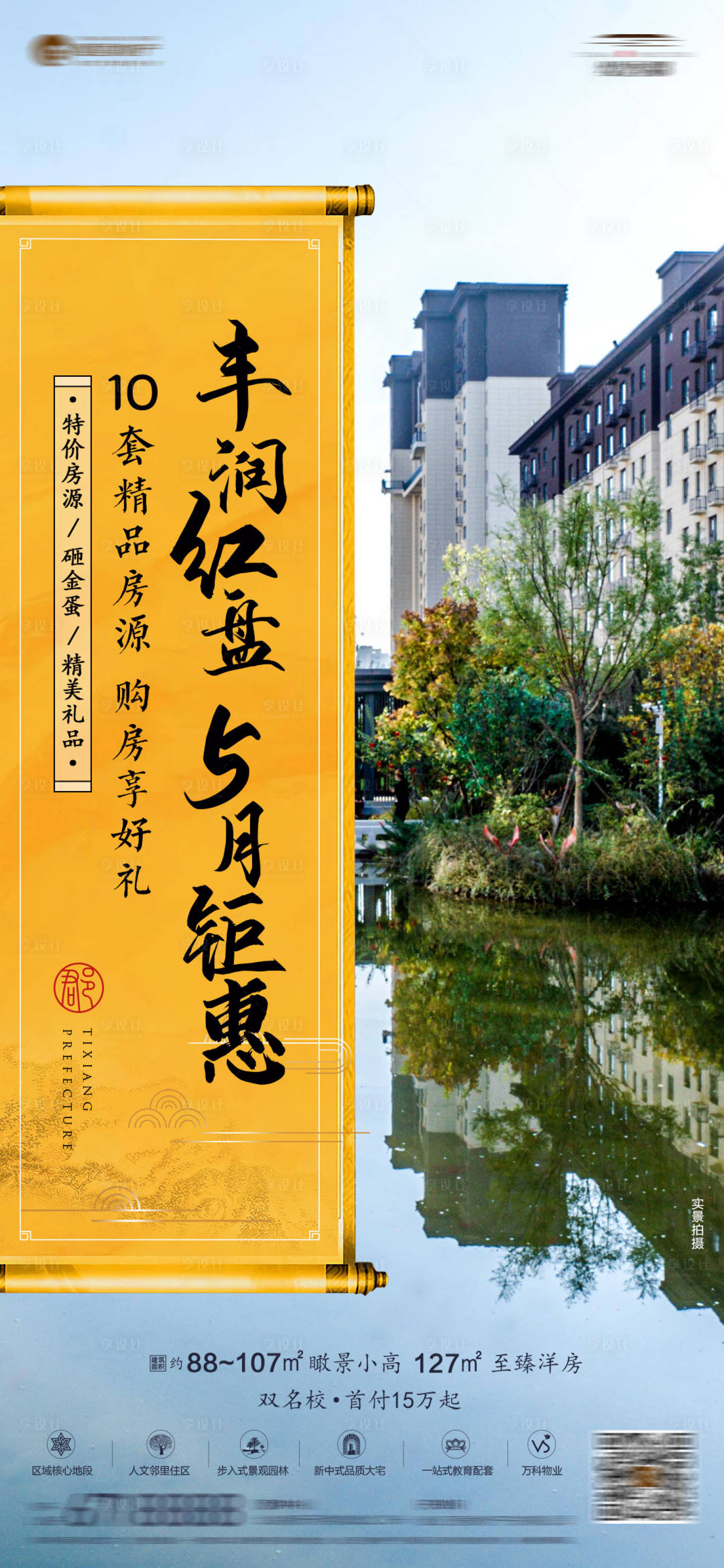 源文件下載【地產促銷海報】編號：27670013123917907