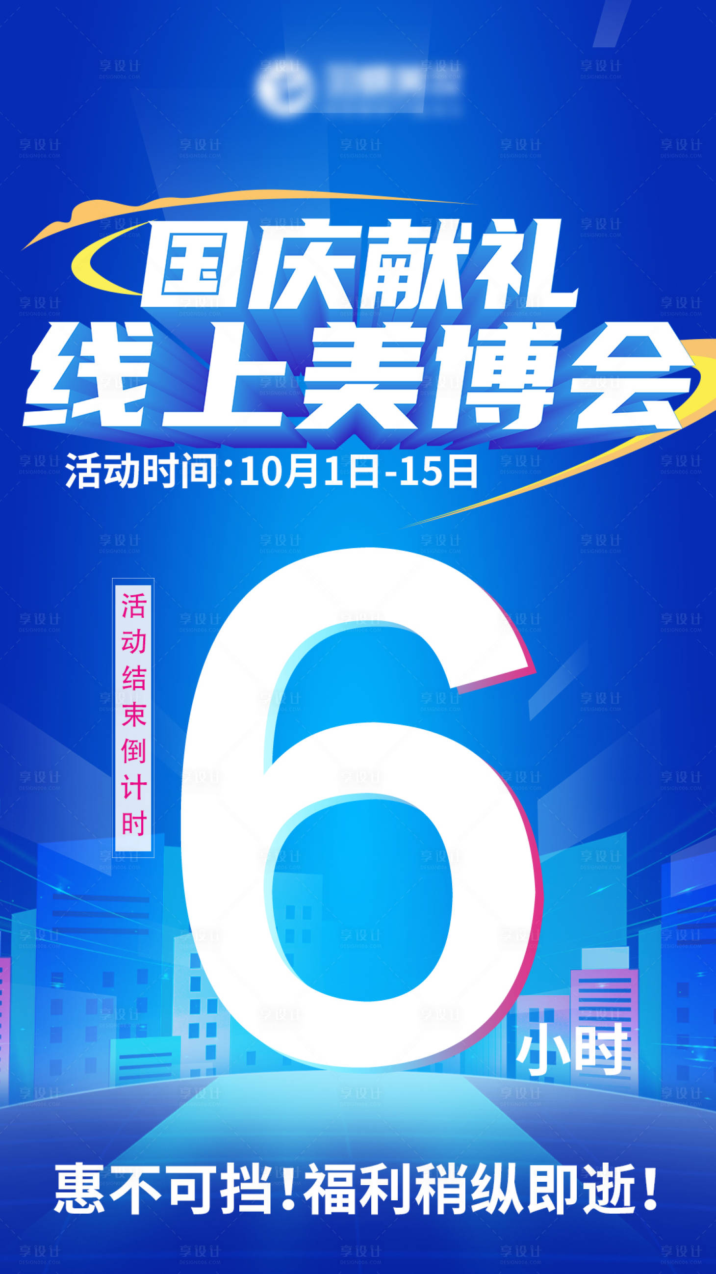 源文件下载【享设计】搜索编号：71240013424266553【医美活动倒计时系列海报】
