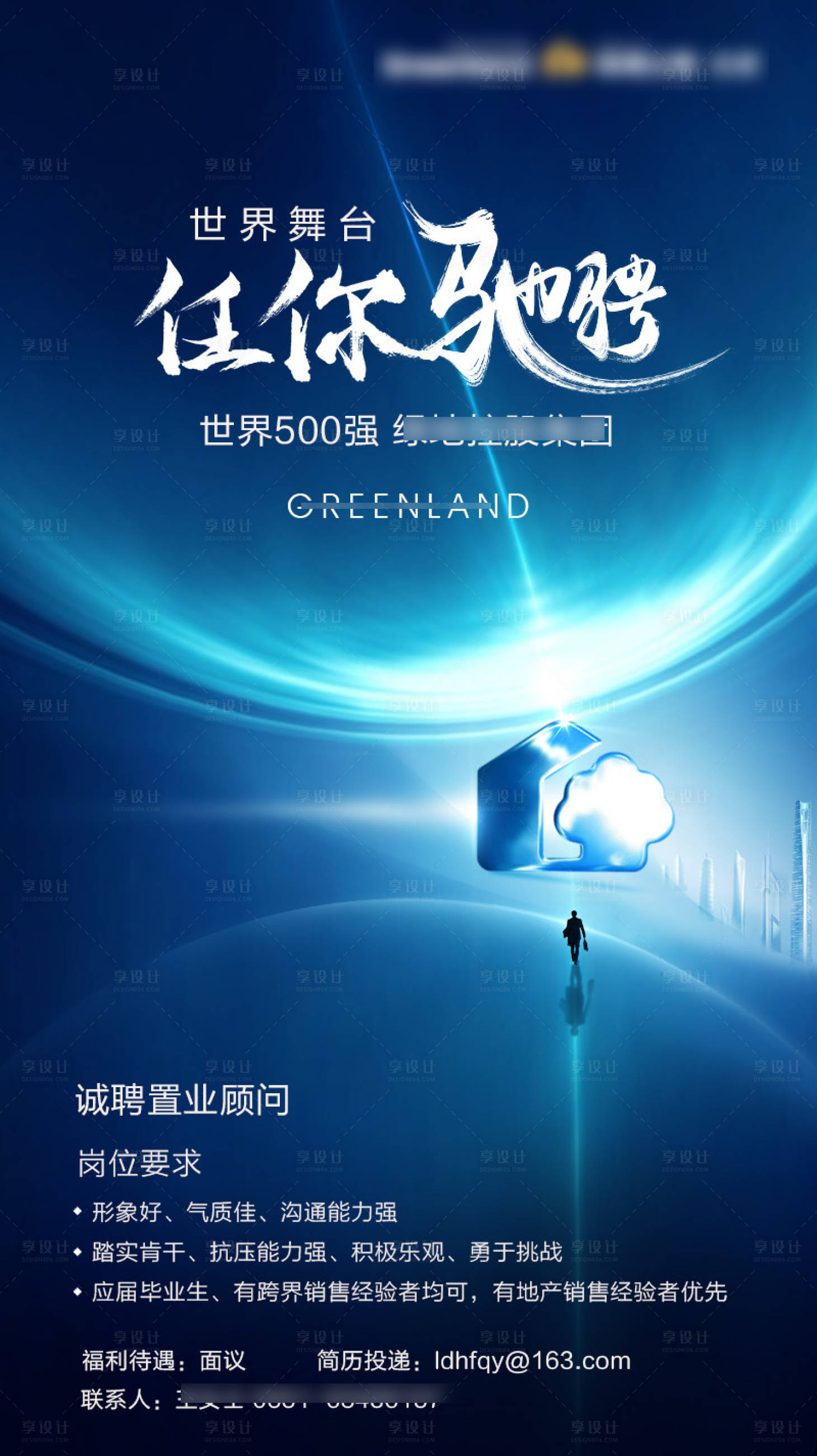 源文件下载【享设计】搜索编号：14590013440447250【招聘海报】