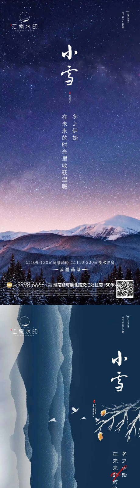 源文件下載【享設計】搜索編號：48980013291131041【小雪節氣海報】