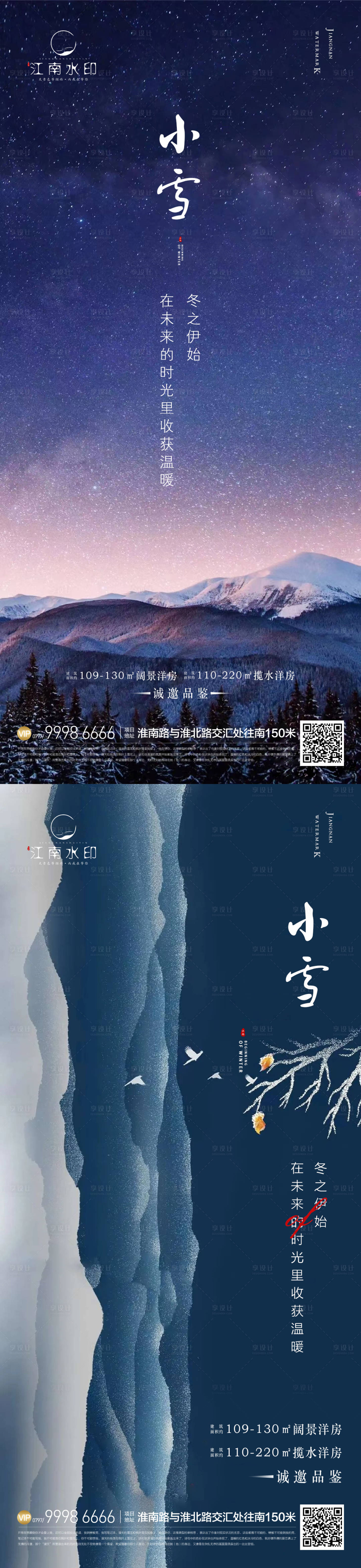 源文件下載【享設計】搜索編號：48980013291131041【小雪節氣海報】