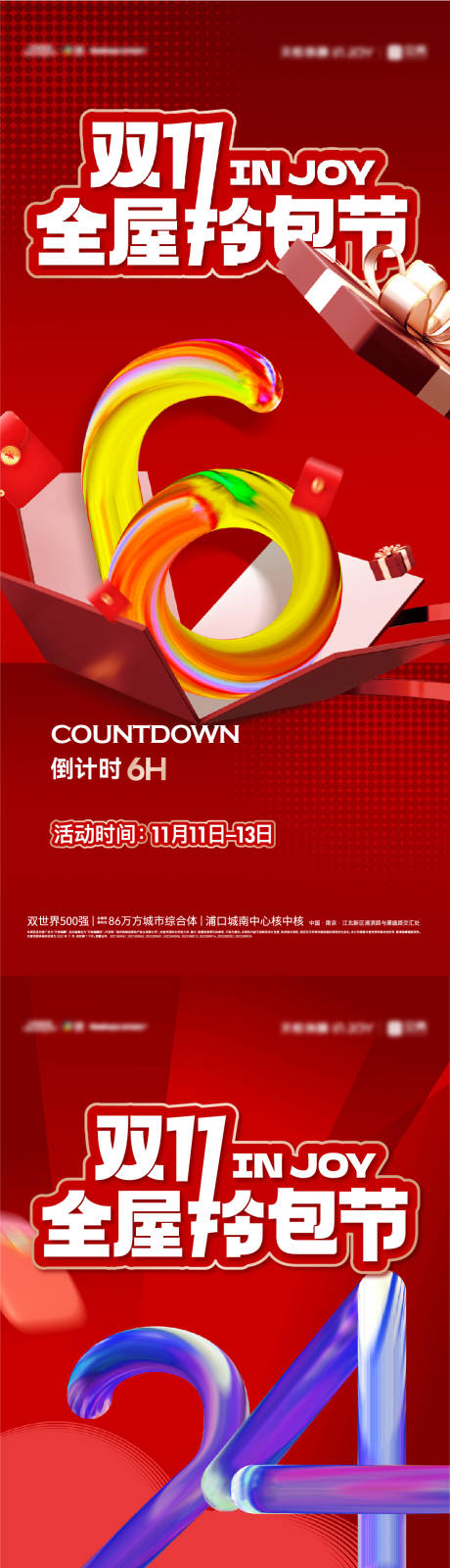源文件下载【地产双十一倒计时红色】编号：55340013511354839