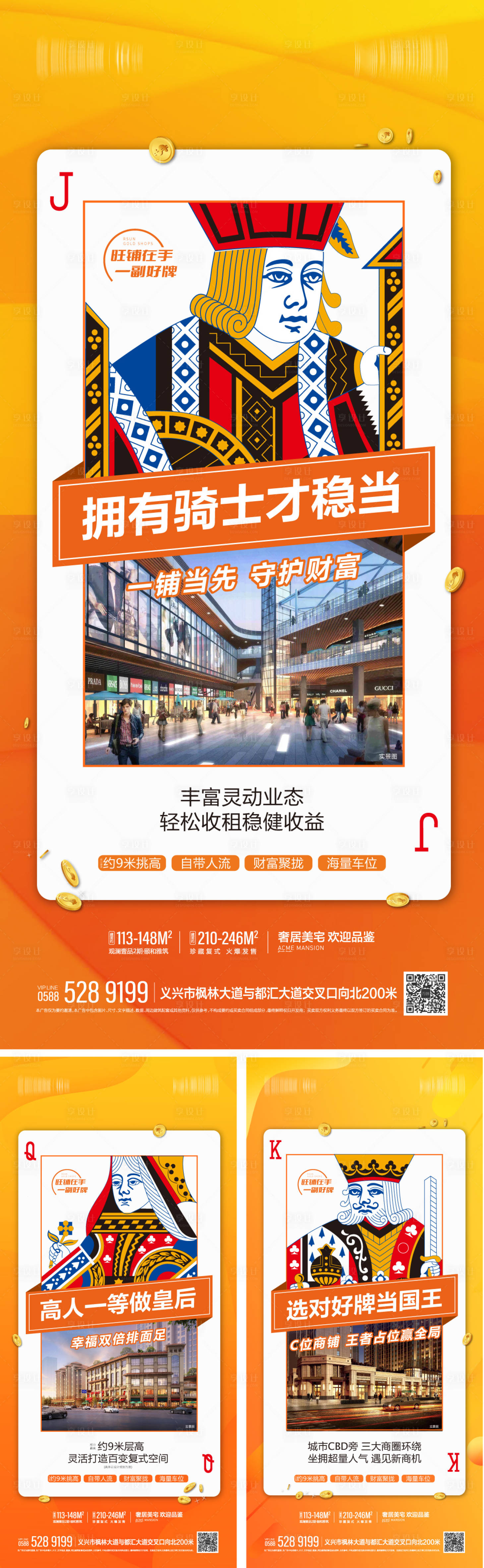 源文件下載【享設計】搜索編號：83500013244242469【地產撲克牌商鋪商業系列海報】