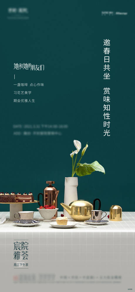 源文件下載【享設計】搜索編號：52700013259312134【下午茶活動海報】