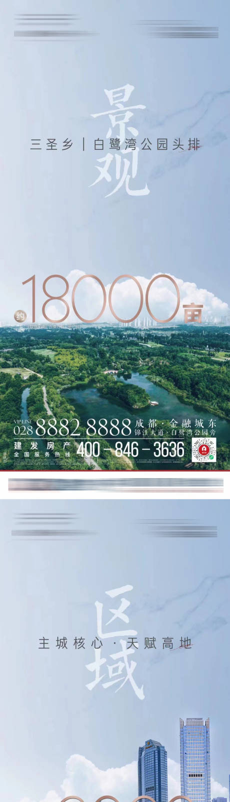 源文件下载【享设计】搜索编号：88110013422135817【公园住宅系列海报】