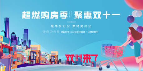 源文件下载【双十一购房活动背景板】编号：20221107005757860